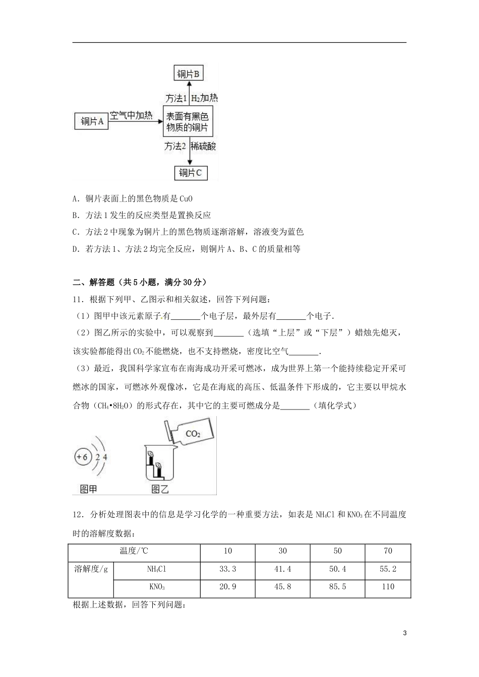 湖南省永州市2017年中考化学真题试题（含解析）.DOC_第3页