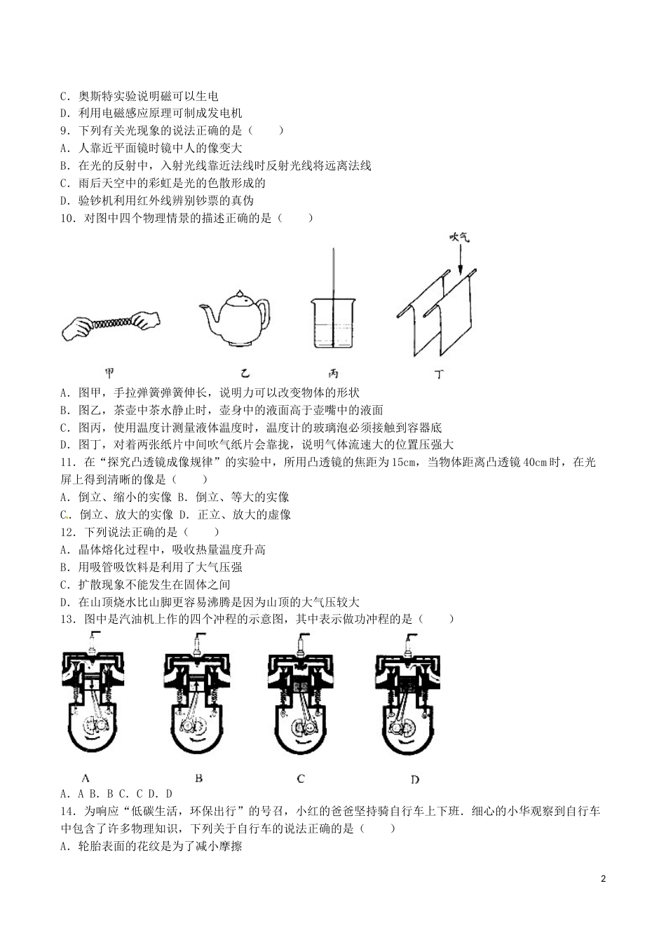 湖南省永州市2016年中考物理真题试题（含解析）.DOC_第2页