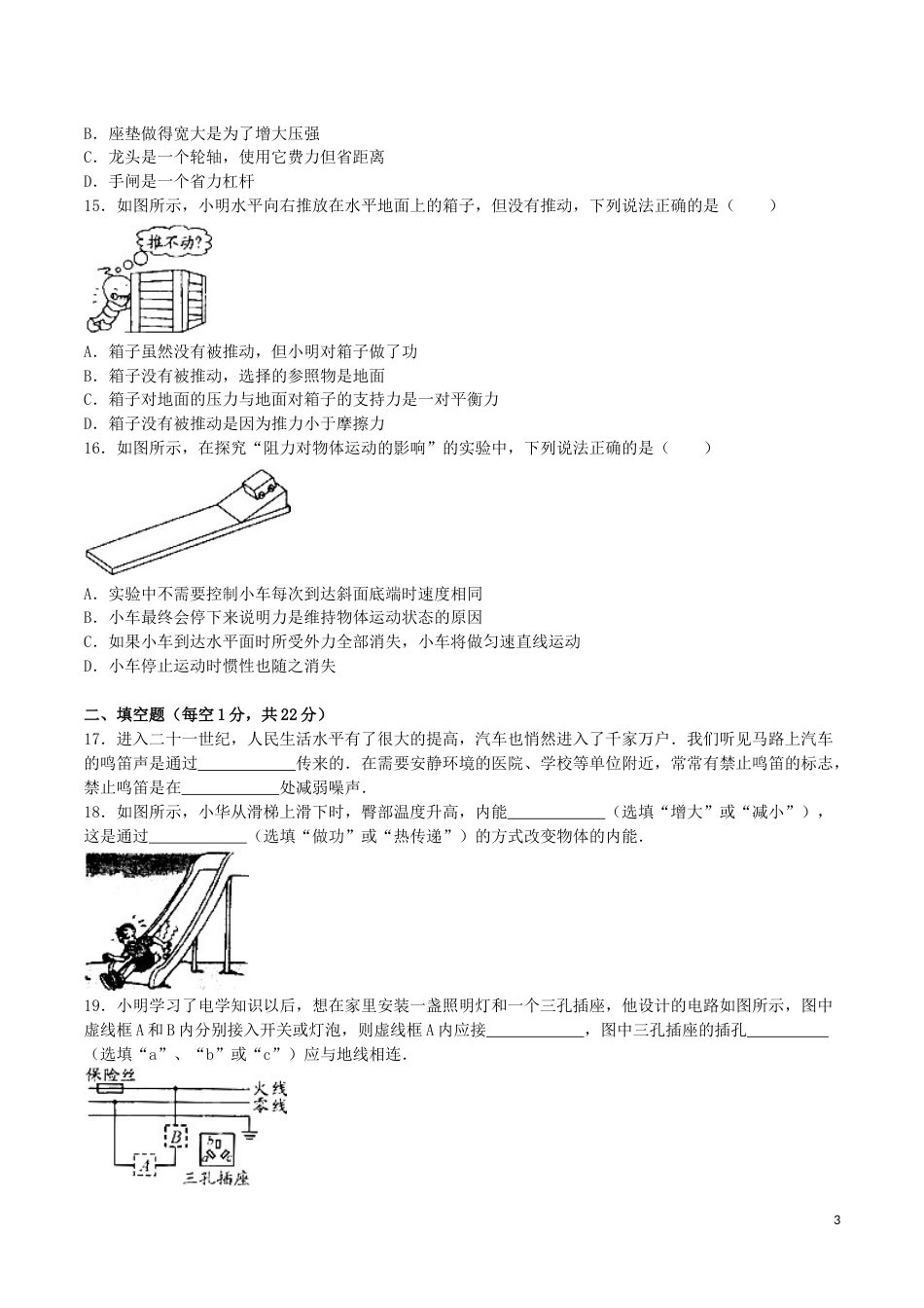 湖南省永州市2016年中考物理真题试题（含解析）.DOC_第3页
