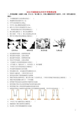 湖南省永州市2016年中考物理真题试题（含解析）.DOC
