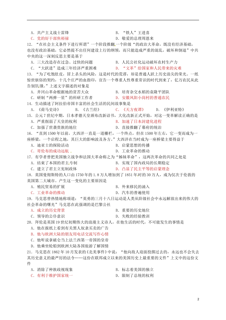 湖南省永州市2016年中考历史真题试题（含答案）.doc_第2页