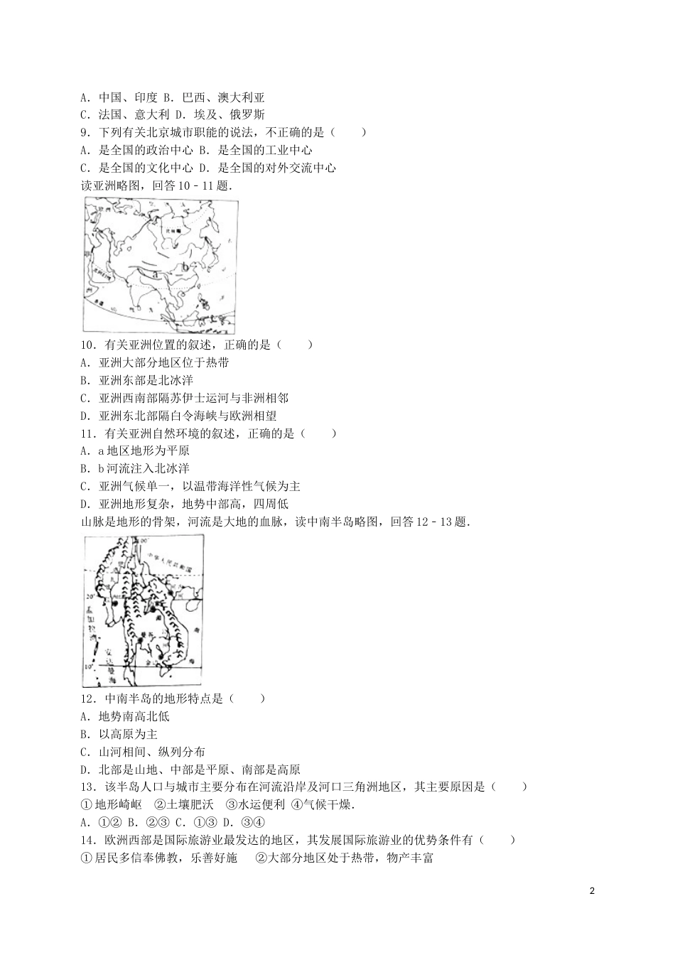 湖南省永州市2016年中考地理真题试题（含解析）.doc_第2页