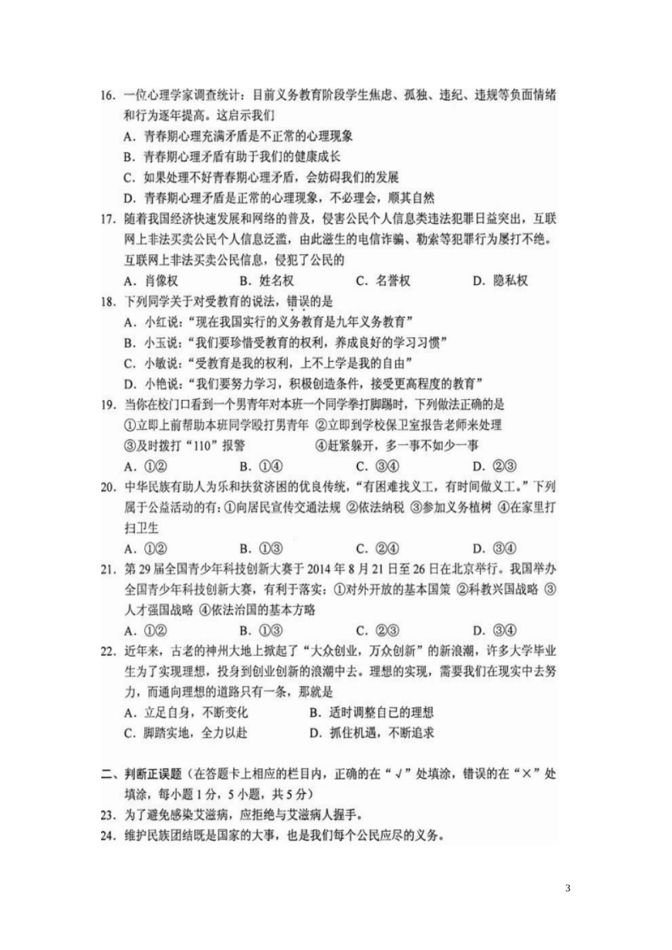 湖南省永州市2015年中考政治真题试题（扫描版，含解析）.doc_第3页