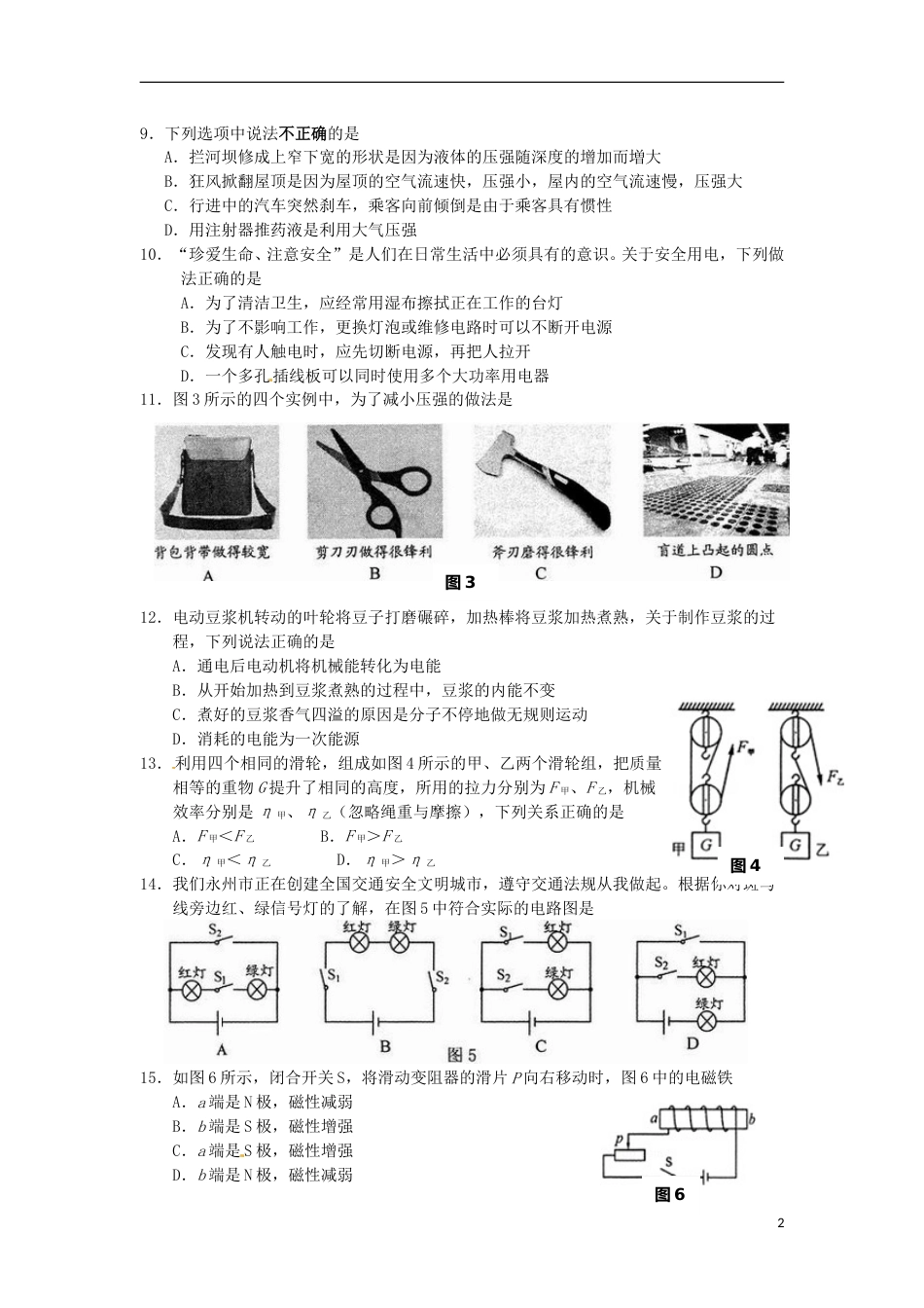 湖南省永州市2015年中考物理真题试题（含答案）.doc_第2页