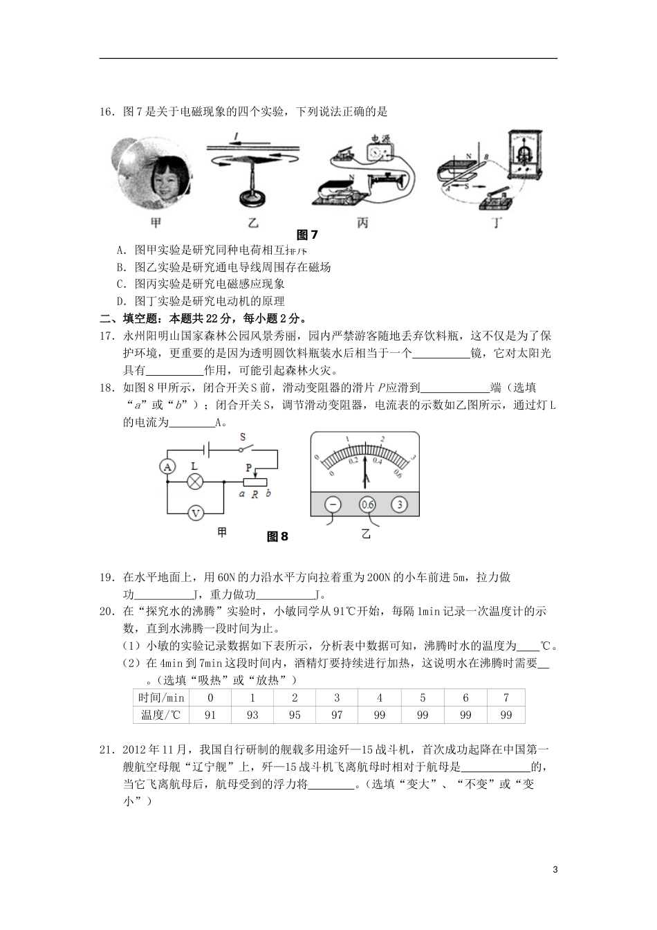湖南省永州市2015年中考物理真题试题（含答案）.doc_第3页