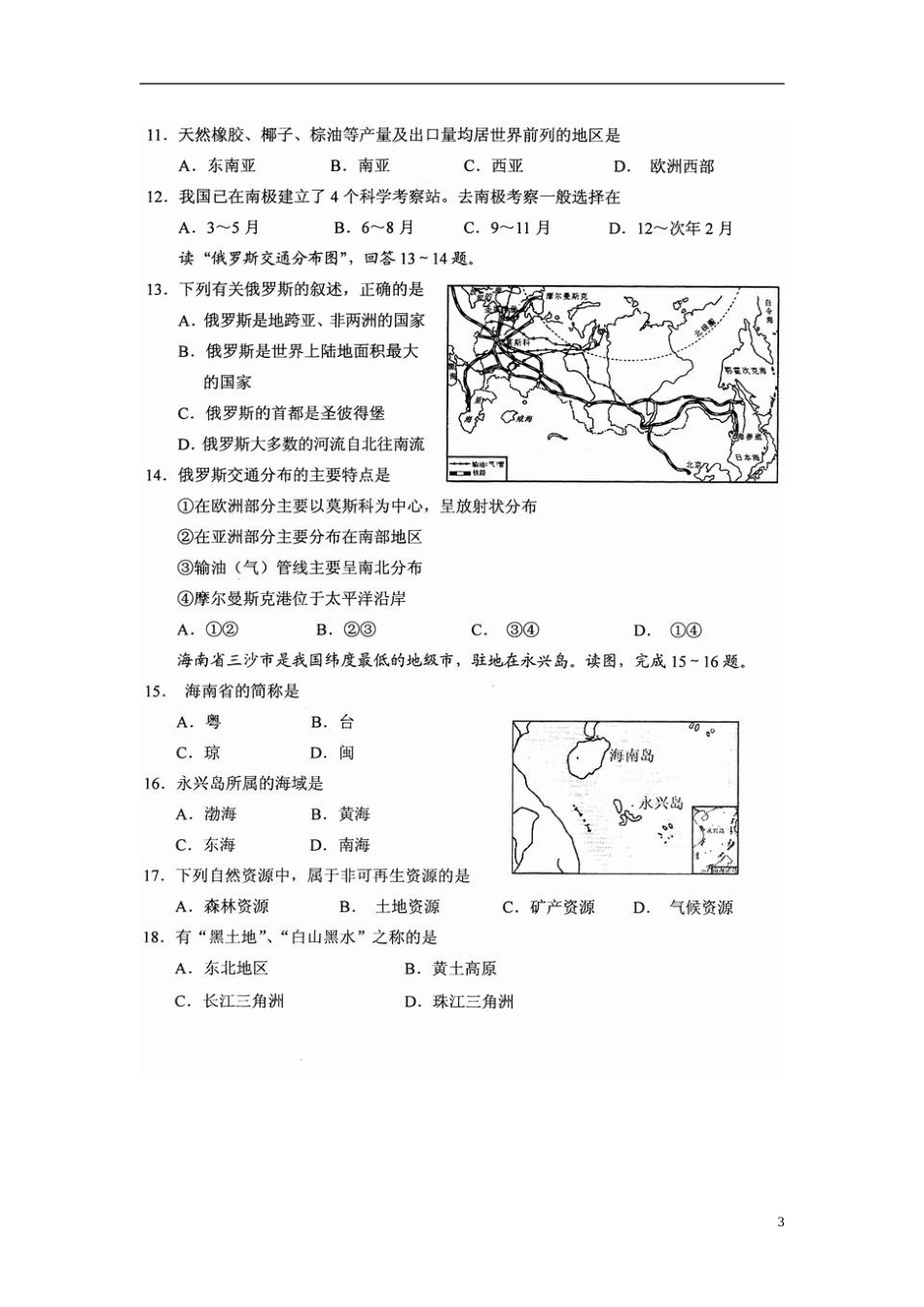 湖南省永州市2015年中考地理真题试题（扫描版，无答案）.doc_第3页