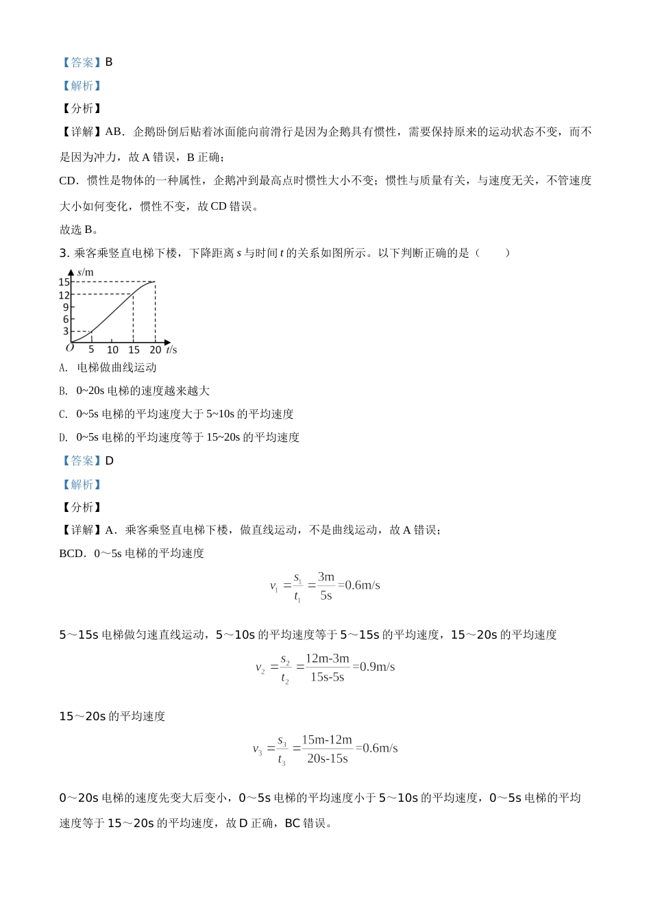 湖南省益阳市2021年中考物理试题（解析版）.doc_第2页