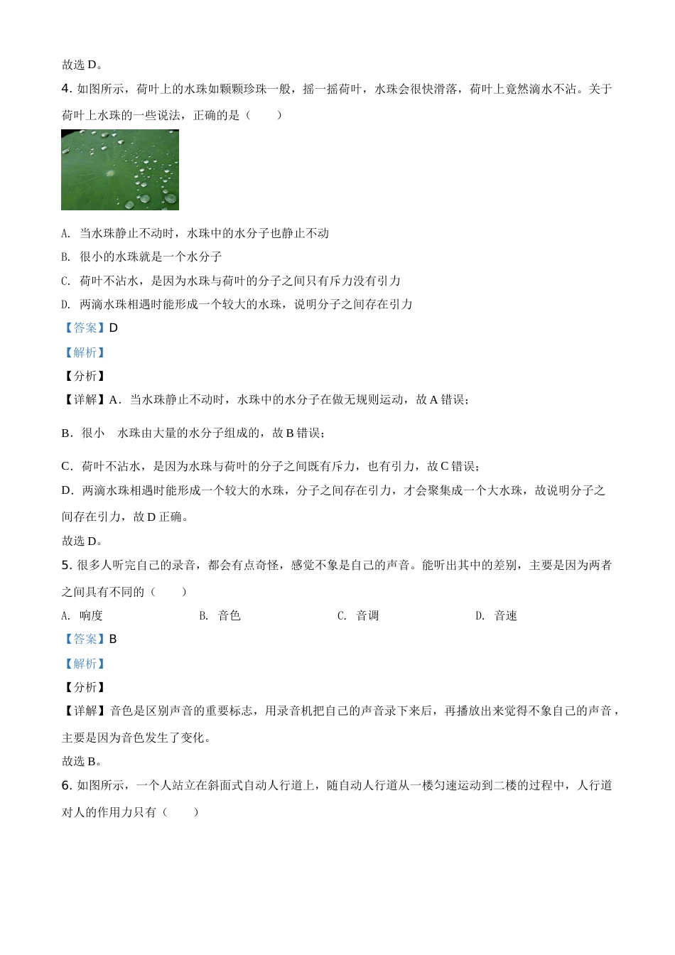 湖南省益阳市2021年中考物理试题（解析版）.doc_第3页