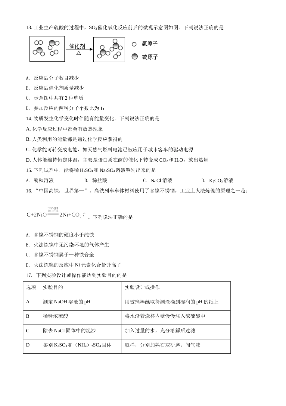 湖南省益阳市2021年中考化学试题（原卷版）.doc_第3页