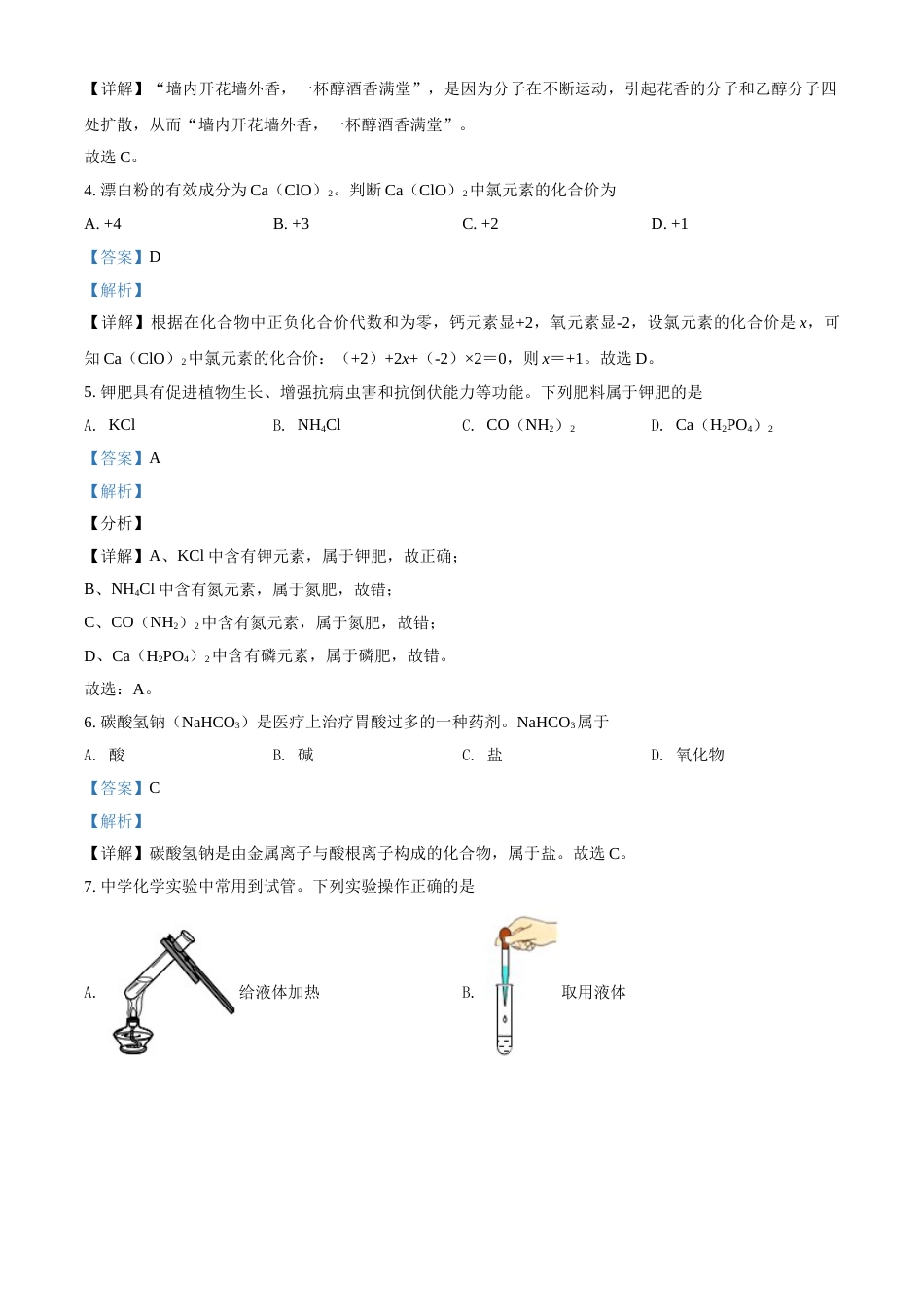 湖南省益阳市2021年中考化学试题（解析版）.doc_第2页