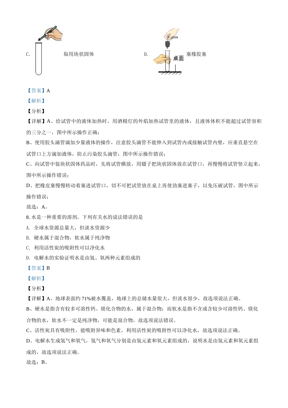 湖南省益阳市2021年中考化学试题（解析版）.doc_第3页