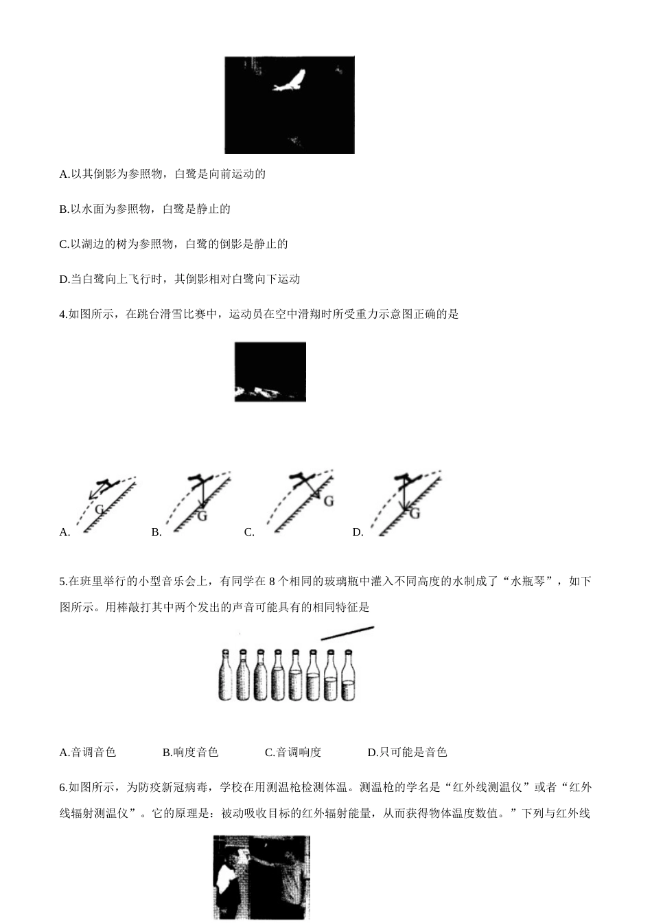 湖南省益阳市2020年中考物理试题（word版，含答案）.docx_第2页