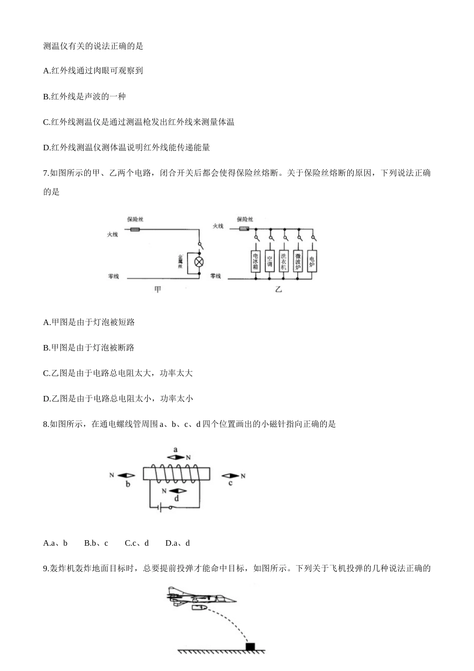 湖南省益阳市2020年中考物理试题（word版，含答案）.docx_第3页