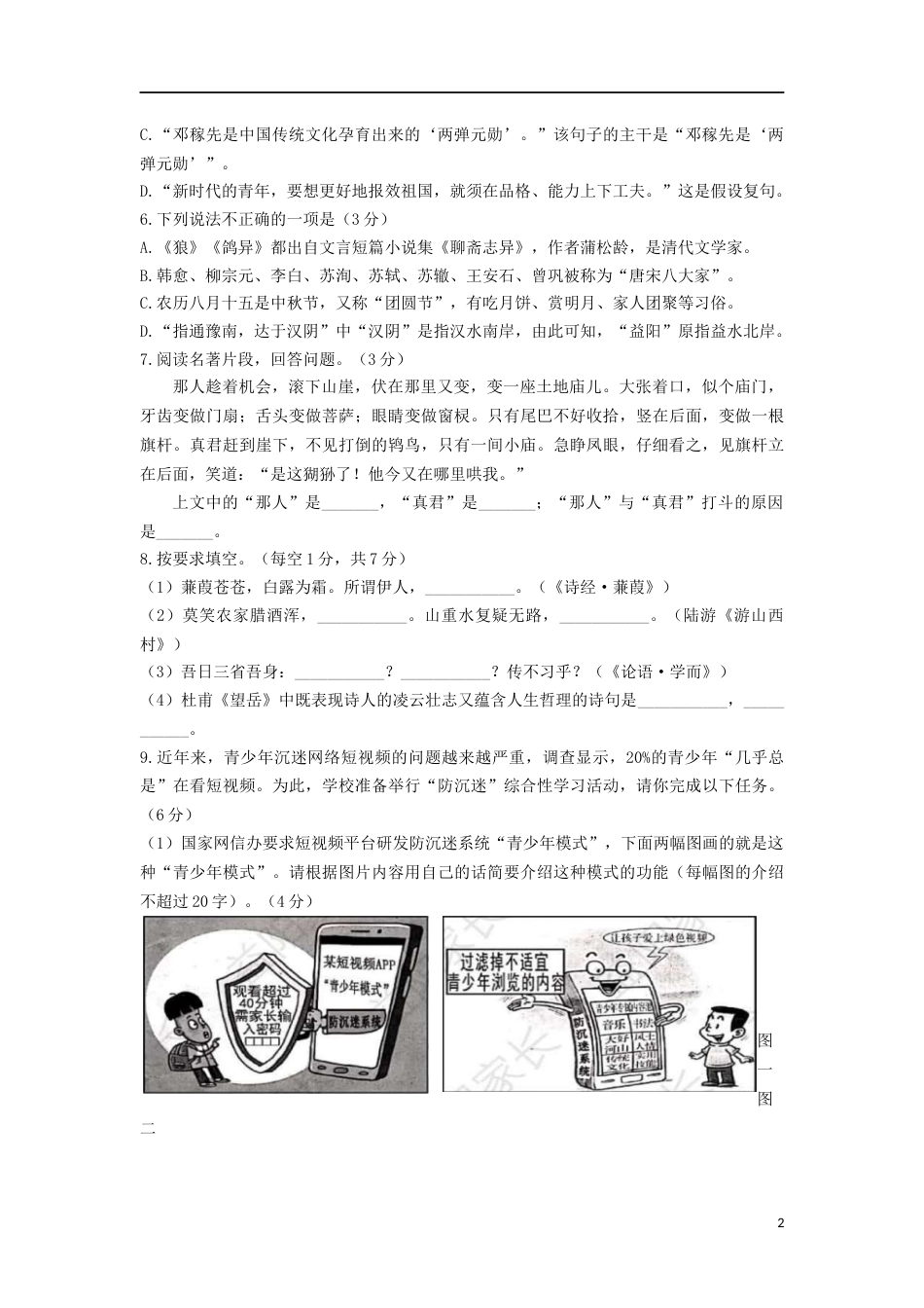 湖南省益阳市2019年中考语文真题试题.doc_第2页