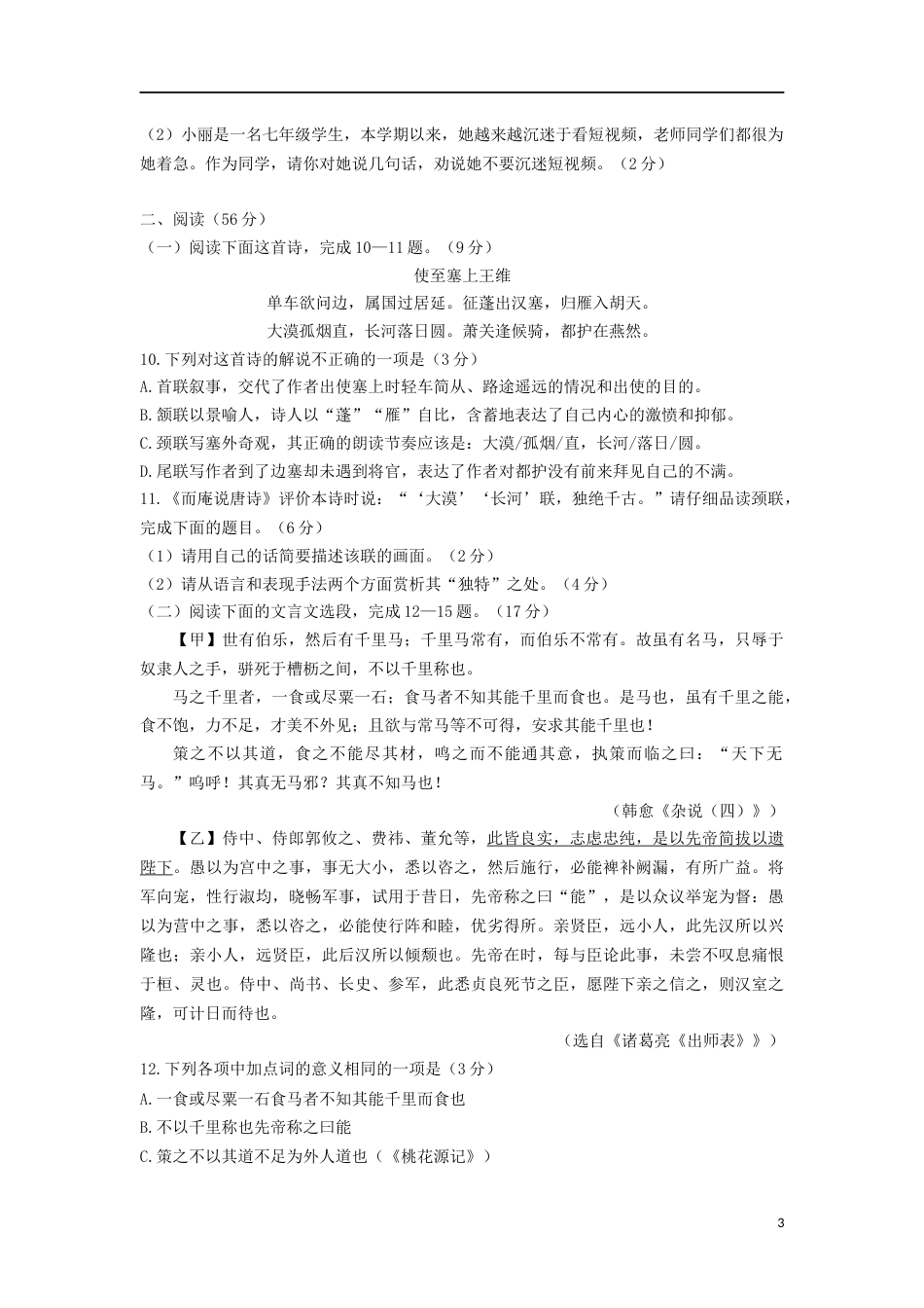 湖南省益阳市2019年中考语文真题试题.doc_第3页