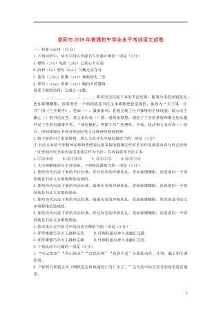 湖南省益阳市2019年中考语文真题试题.doc