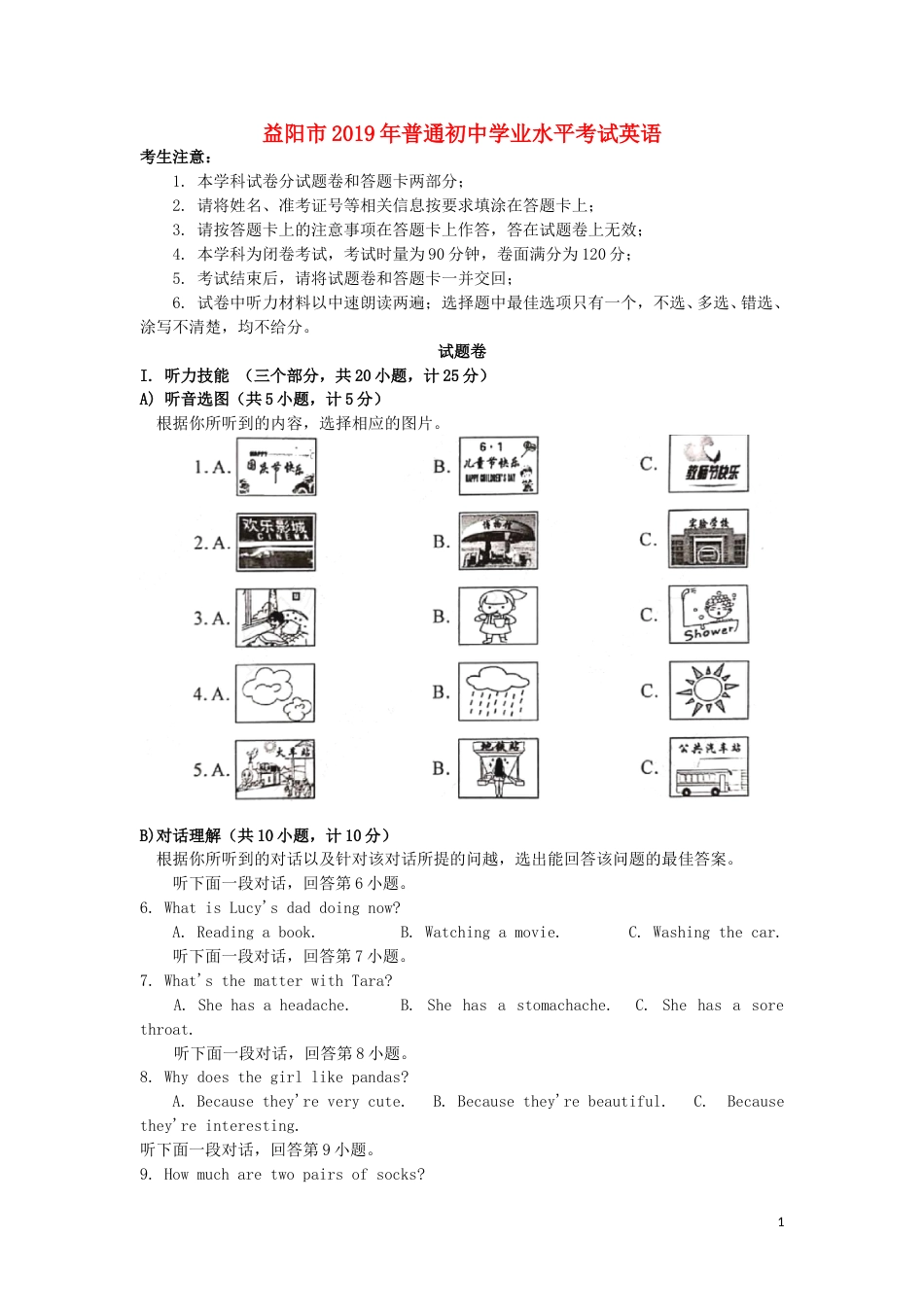 湖南省益阳市2019年中考英语真题试题.doc_第1页