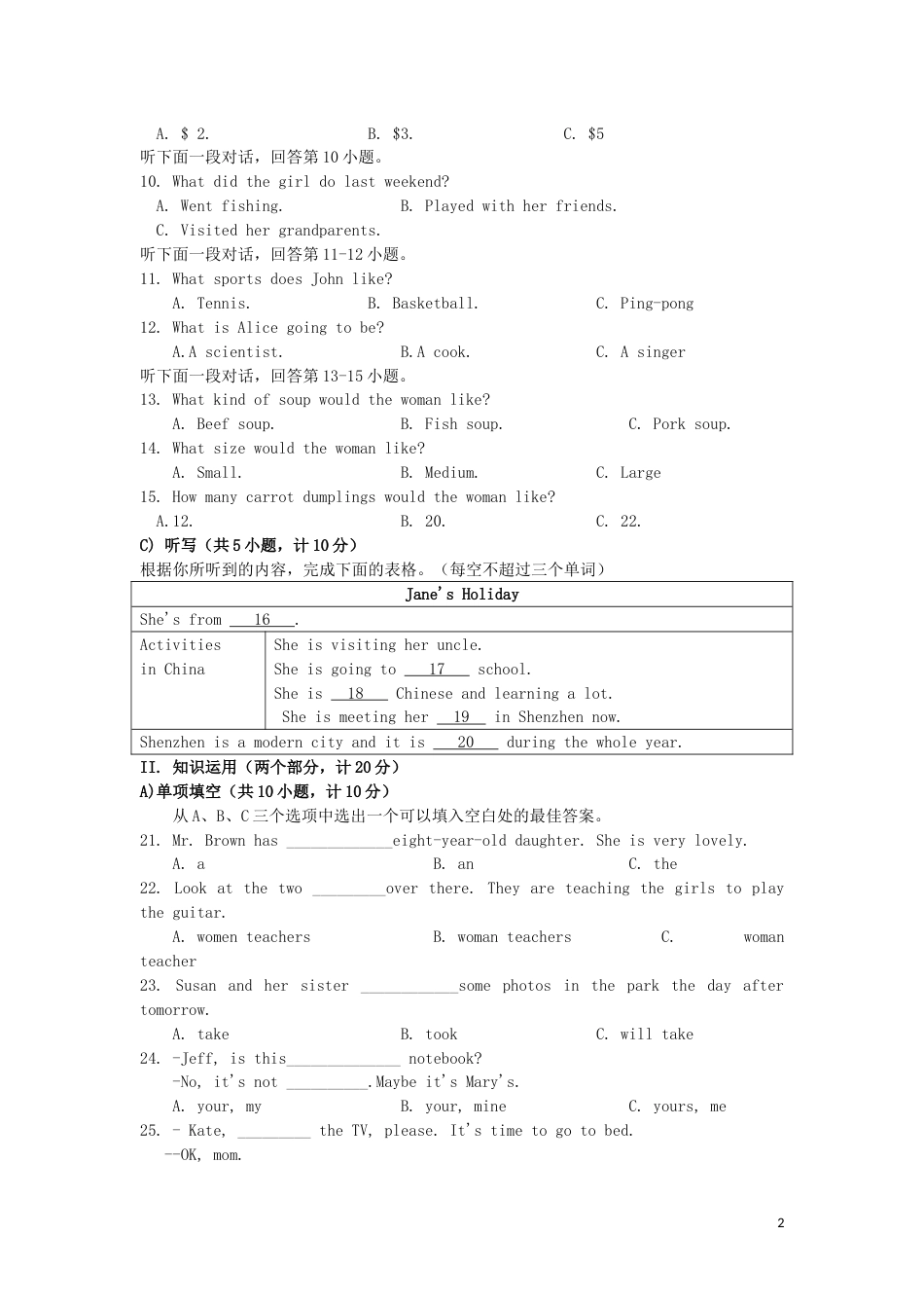 湖南省益阳市2019年中考英语真题试题.doc_第2页