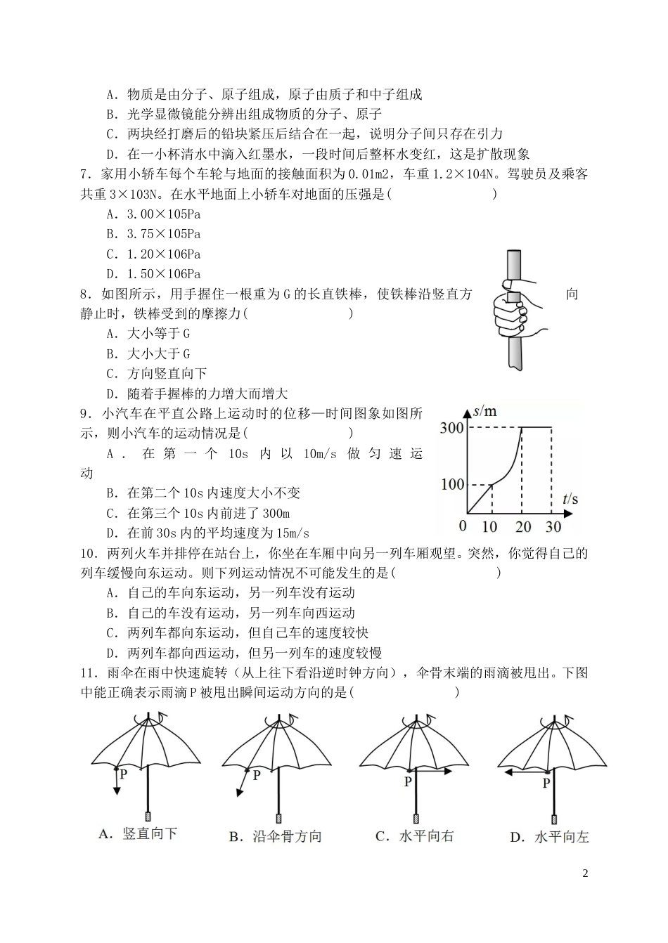 湖南省益阳市2019年中考物理真题试题.doc_第2页