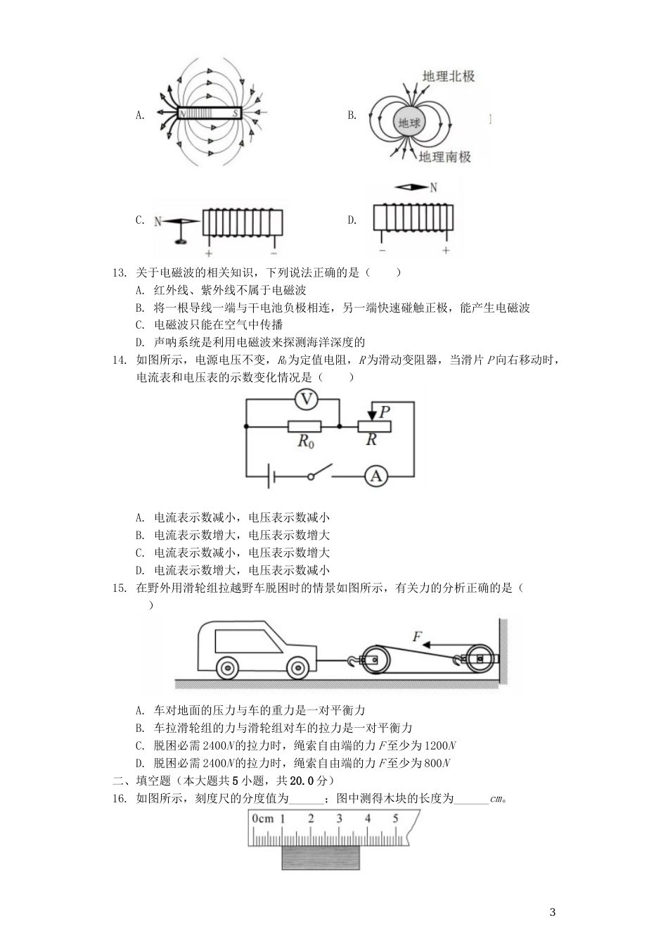 湖南省益阳市2019年中考物理真题试题（含解析）.docx_第3页