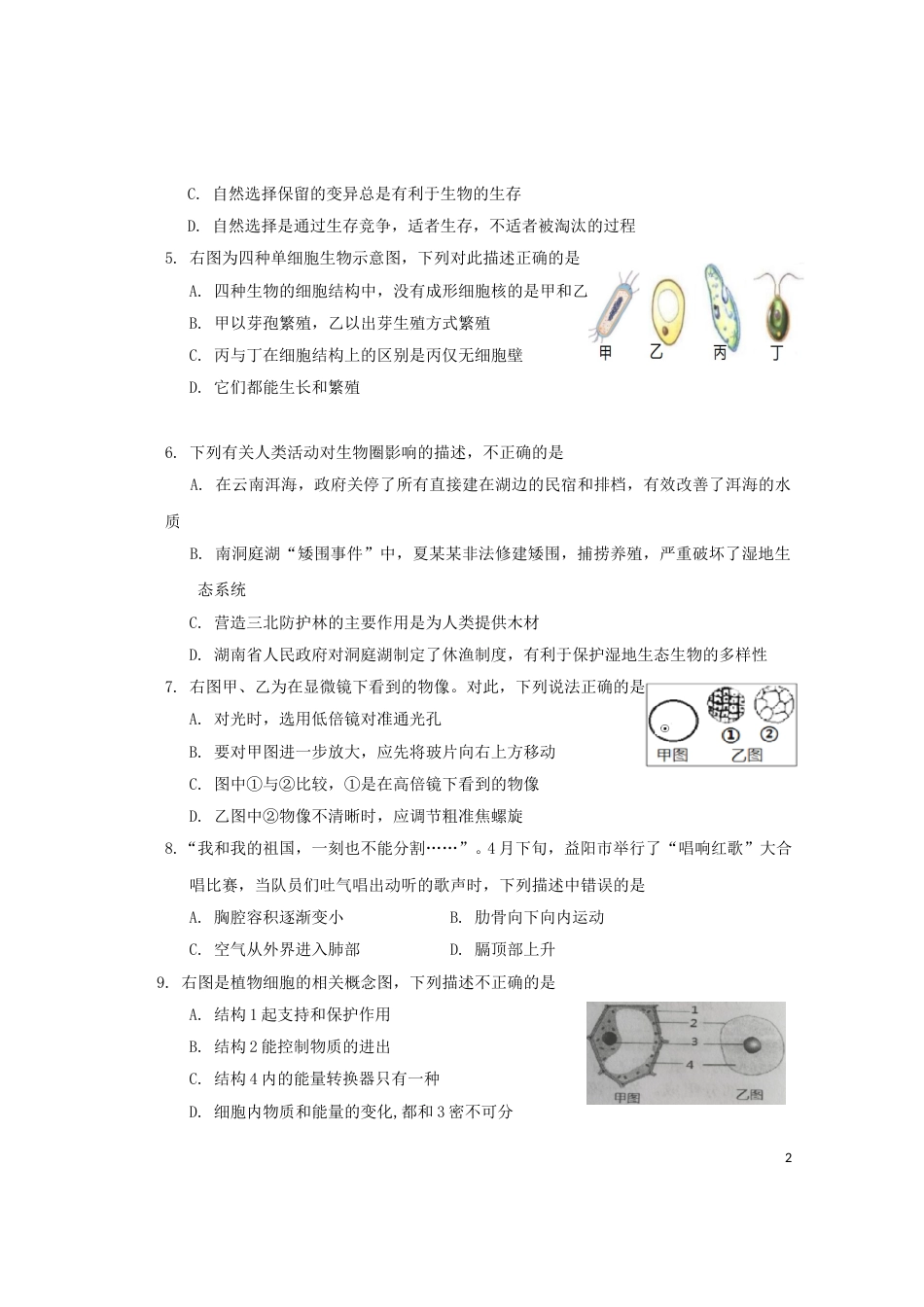 湖南省益阳市2019年中考生物真题试题.doc_第2页