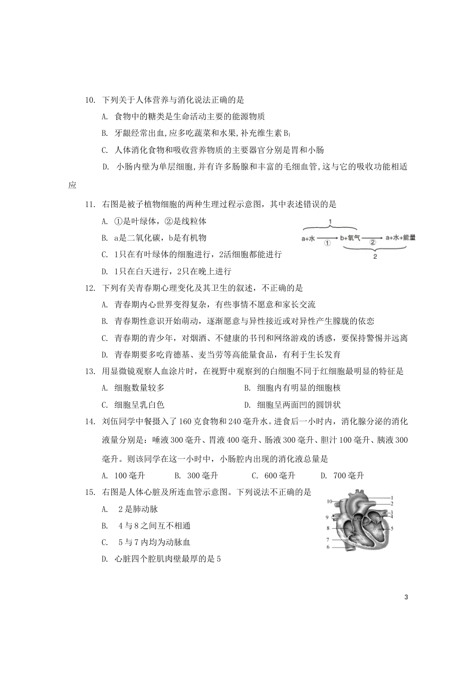 湖南省益阳市2019年中考生物真题试题.doc_第3页