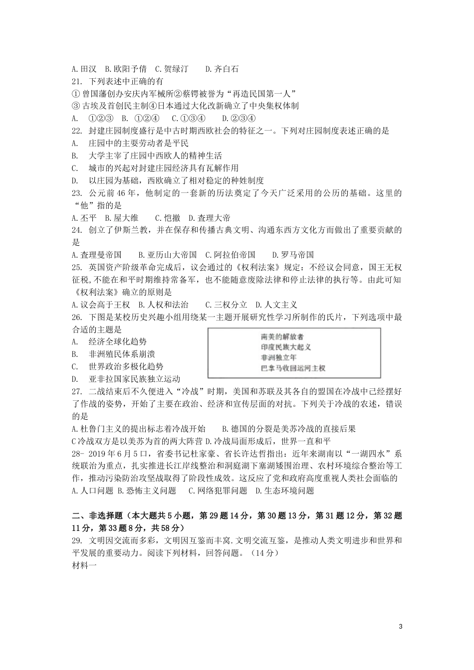 湖南省益阳市2019年中考历史真题试题.docx_第3页