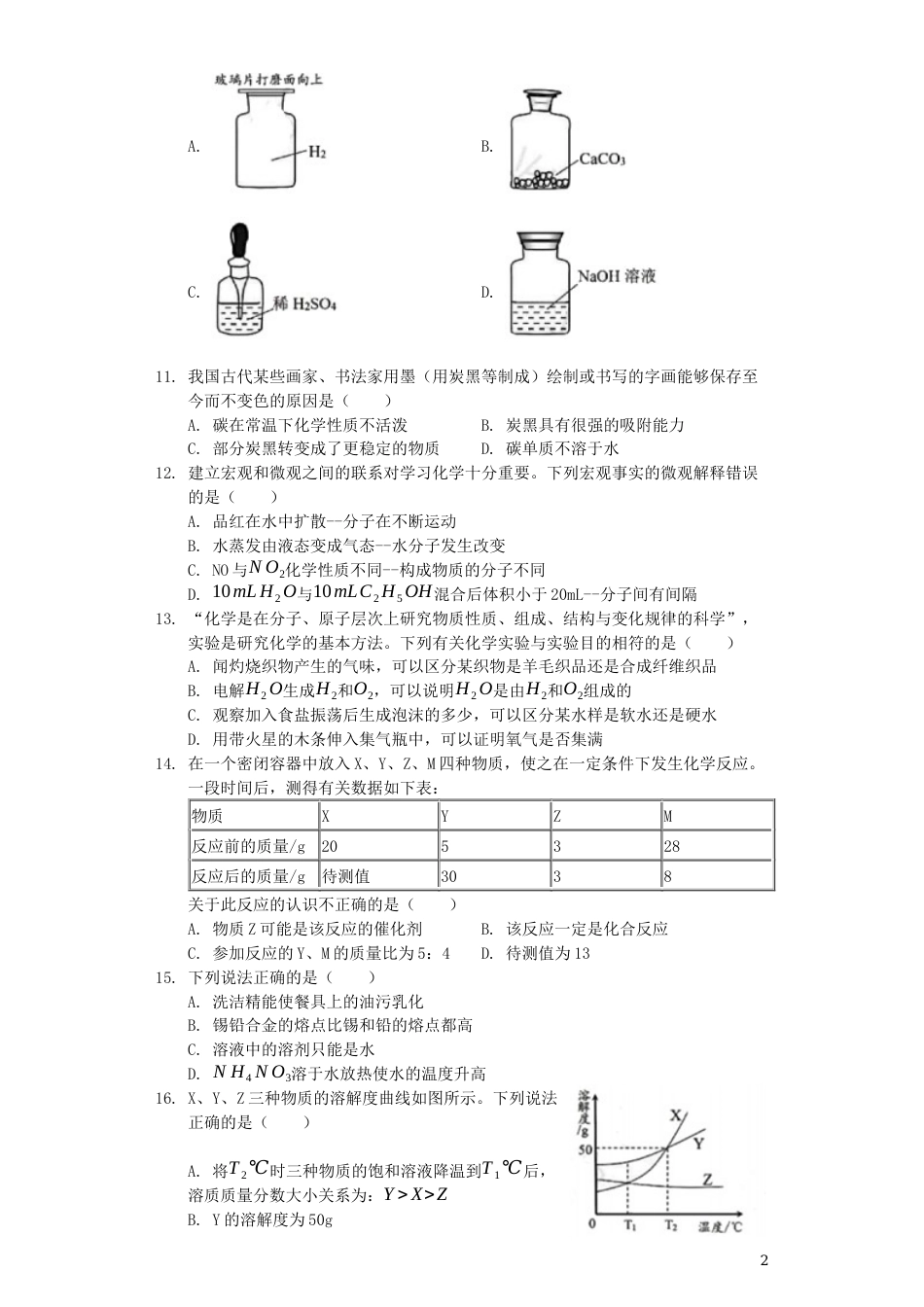 湖南省益阳市2019年中考化学真题试题（含解析）.docx_第2页