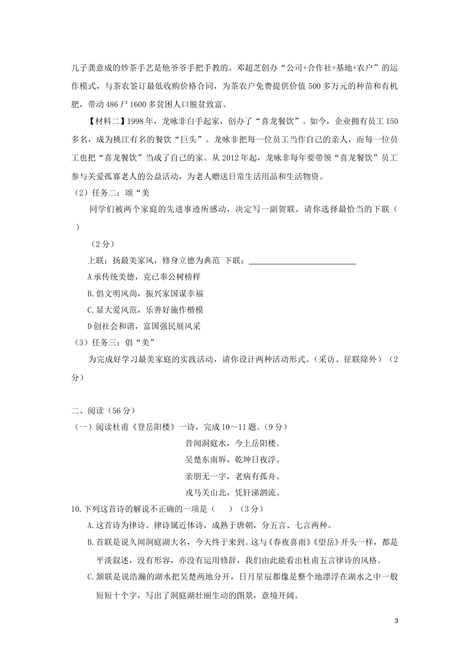 湖南省益阳市2018年中考语文真题试题（含答案）.doc_第3页