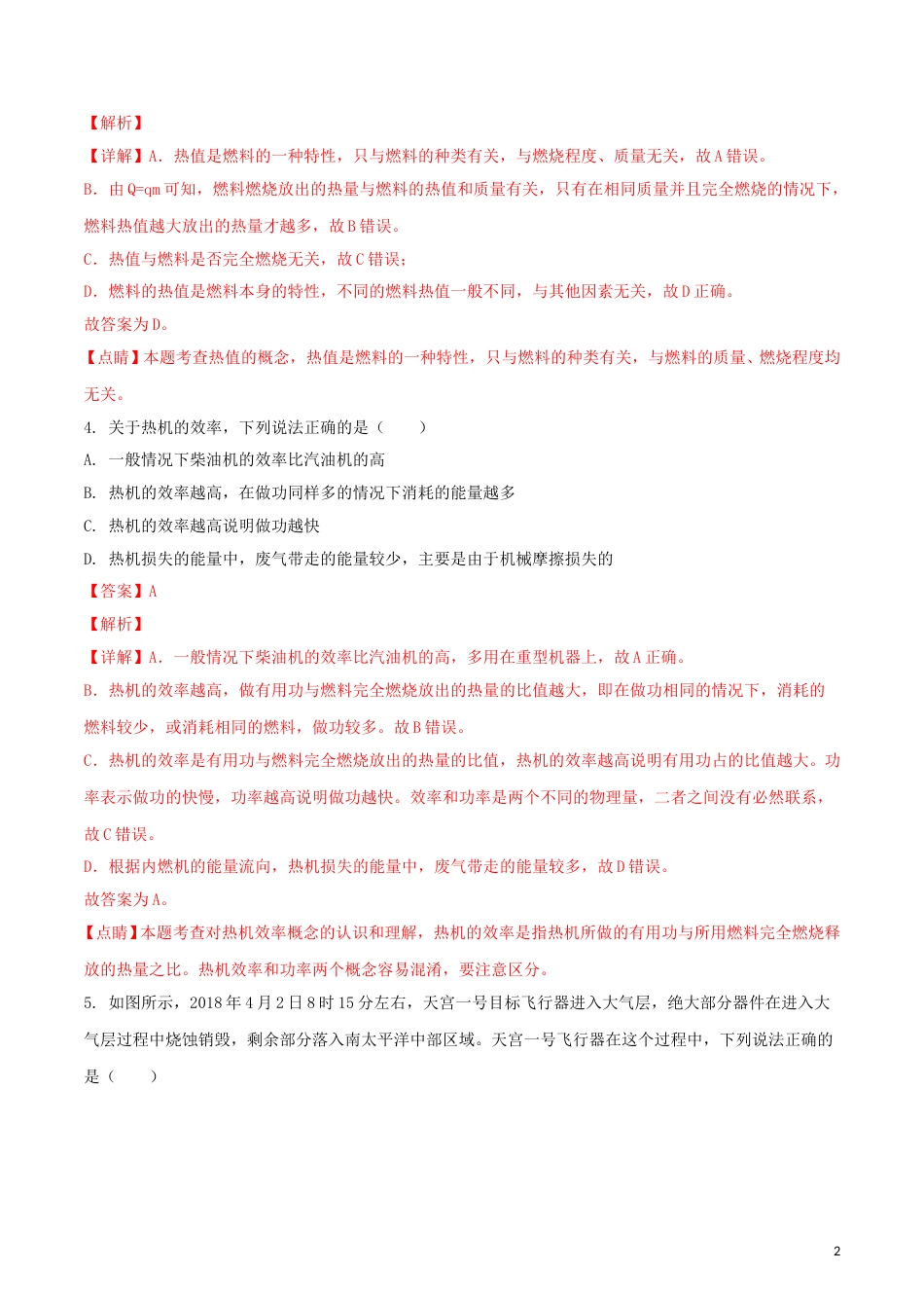湖南省益阳市2018年中考物理真题试题（含解析）.doc_第2页