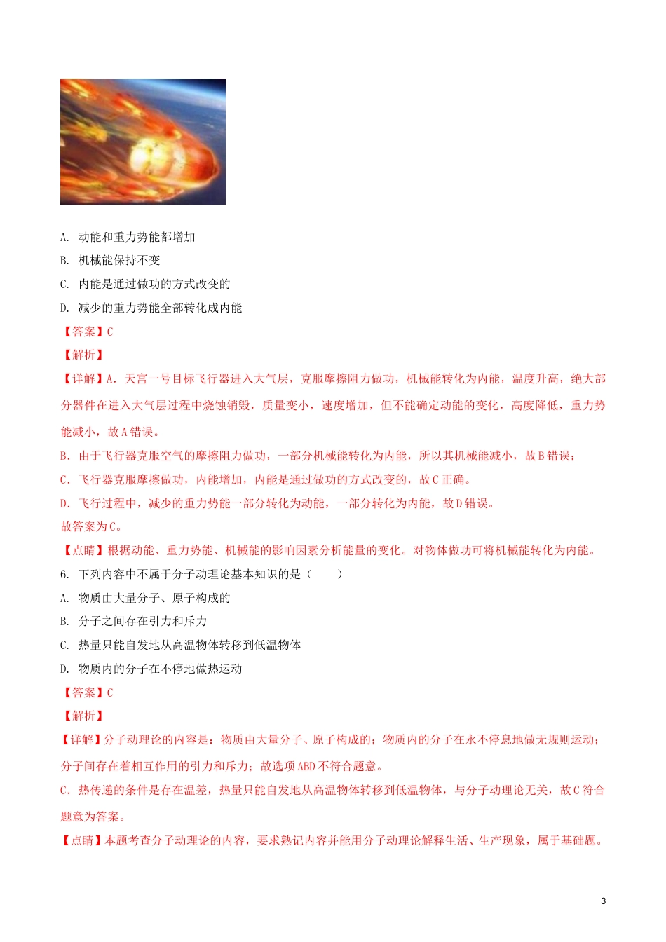湖南省益阳市2018年中考物理真题试题（含解析）.doc_第3页