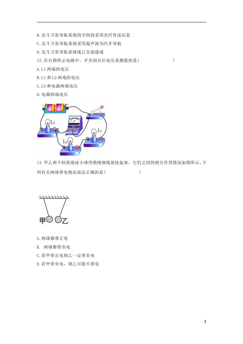湖南省益阳市2018年中考物理真题试题（含答案）.doc_第3页