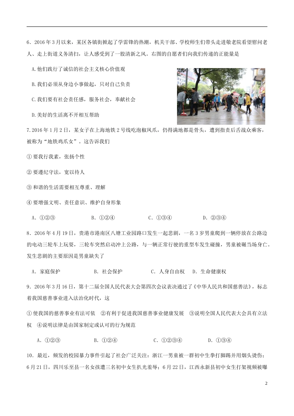 湖南省益阳市2018年中考思想品德真题试题（含答案）.doc_第2页