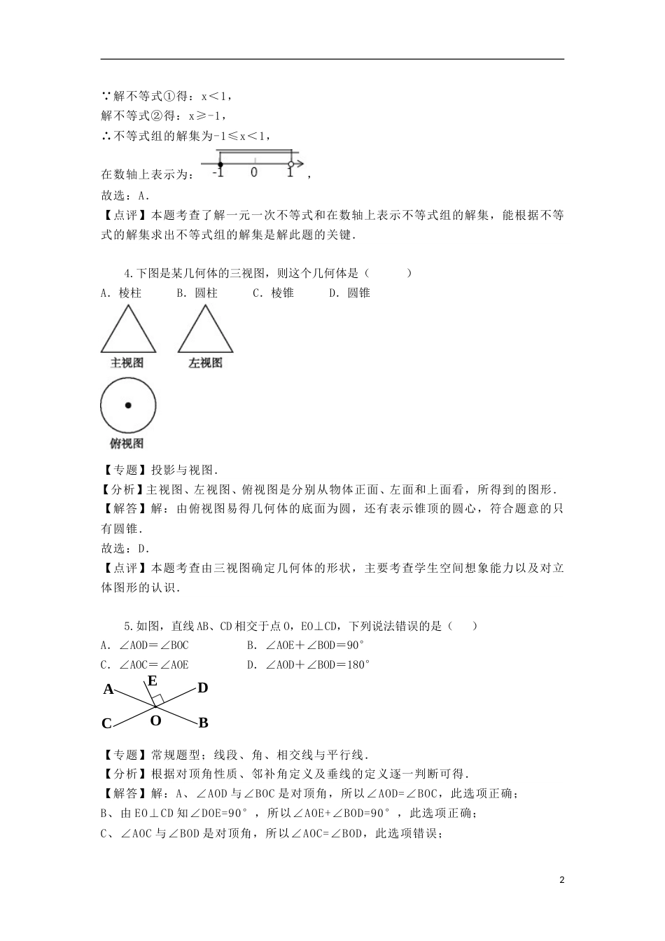 湖南省益阳市2018年中考数学真题试题（含解析）.doc_第2页