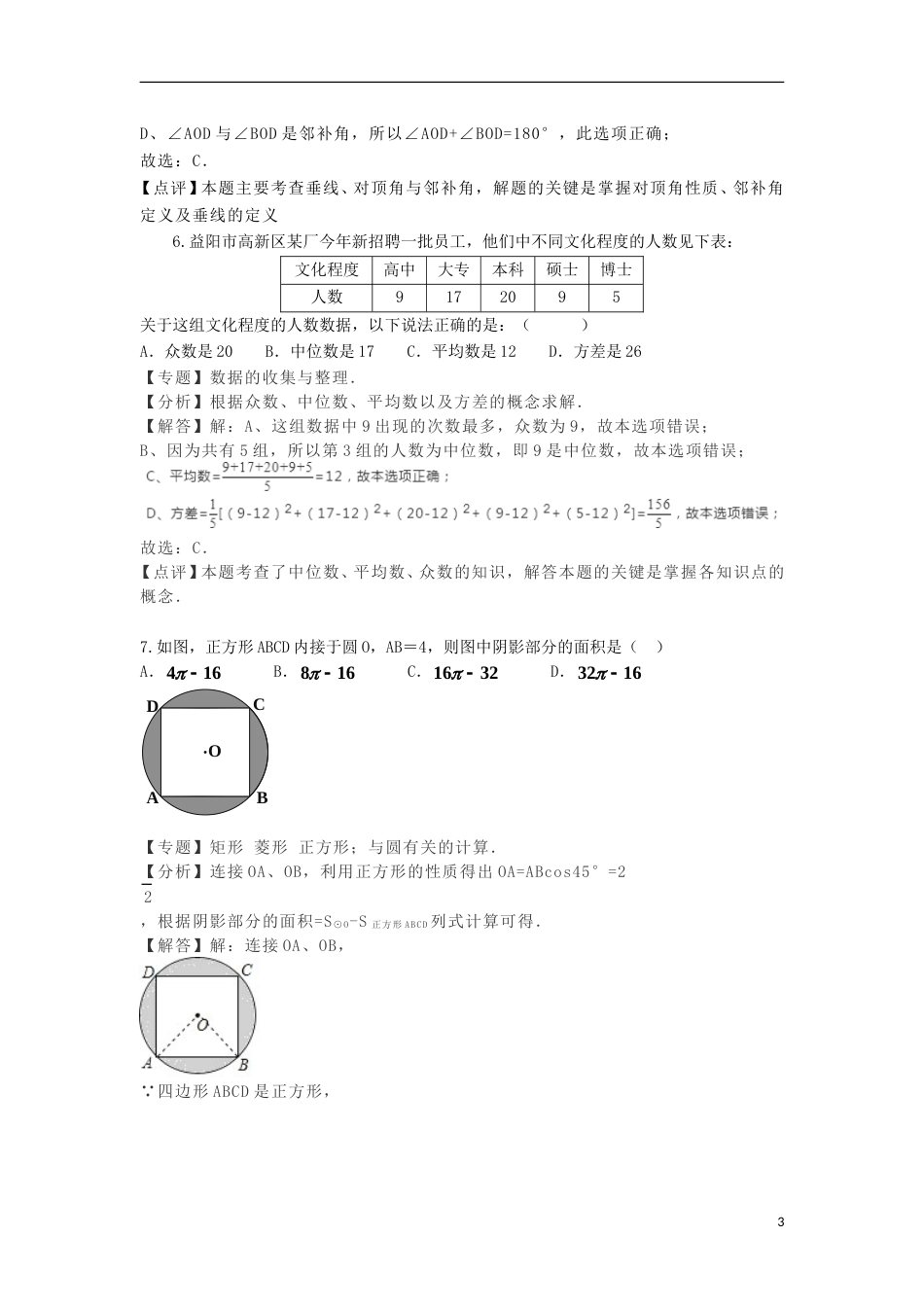 湖南省益阳市2018年中考数学真题试题（含解析）.doc_第3页