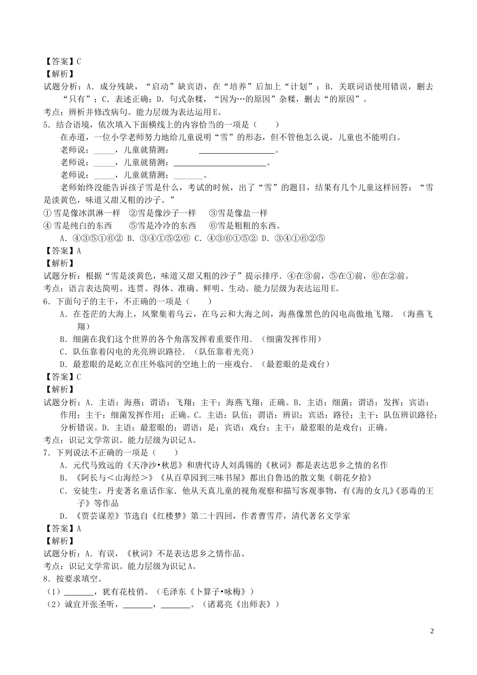 湖南省益阳市2017年中考语文真题试题（含解析）.doc_第2页