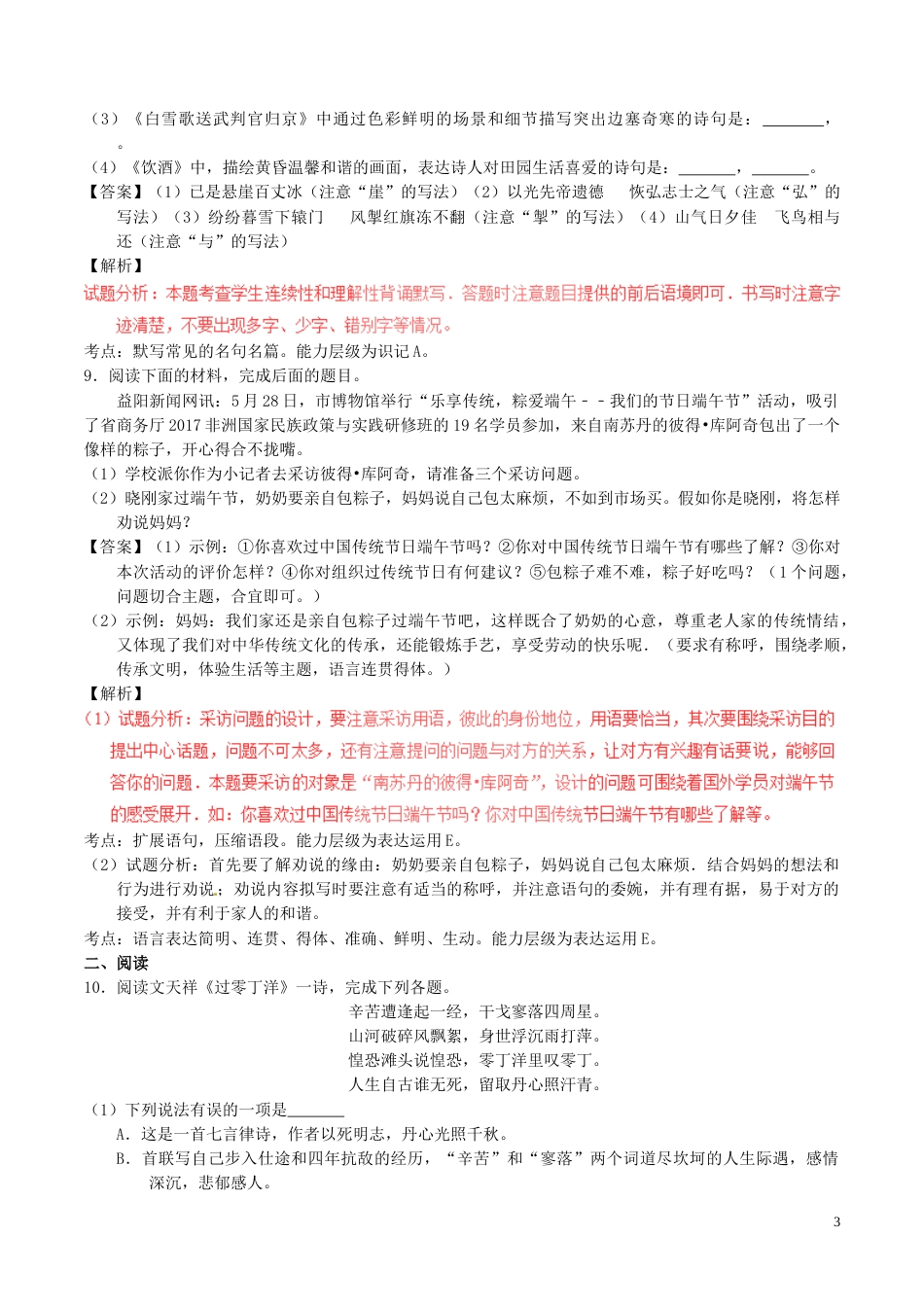 湖南省益阳市2017年中考语文真题试题（含解析）.doc_第3页