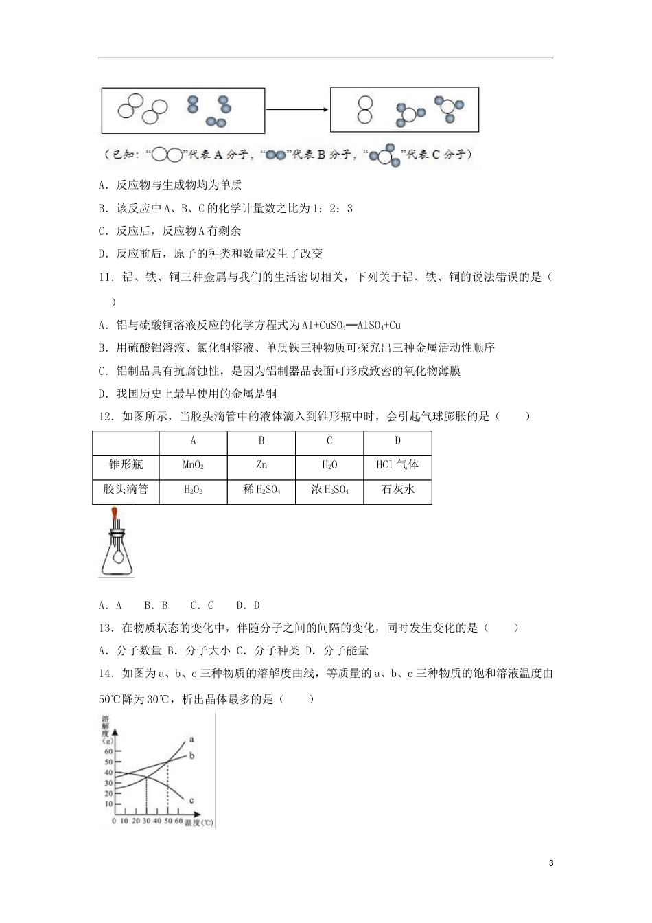 湖南省益阳市2017年中考化学真题试题（含解析）.DOC_第3页
