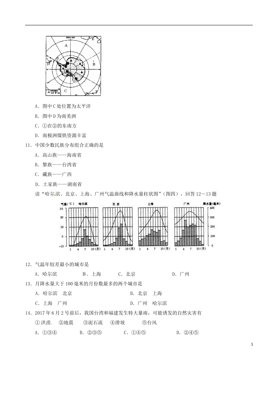 湖南省益阳市2017年中考地理真题试题（含答案）.doc_第3页