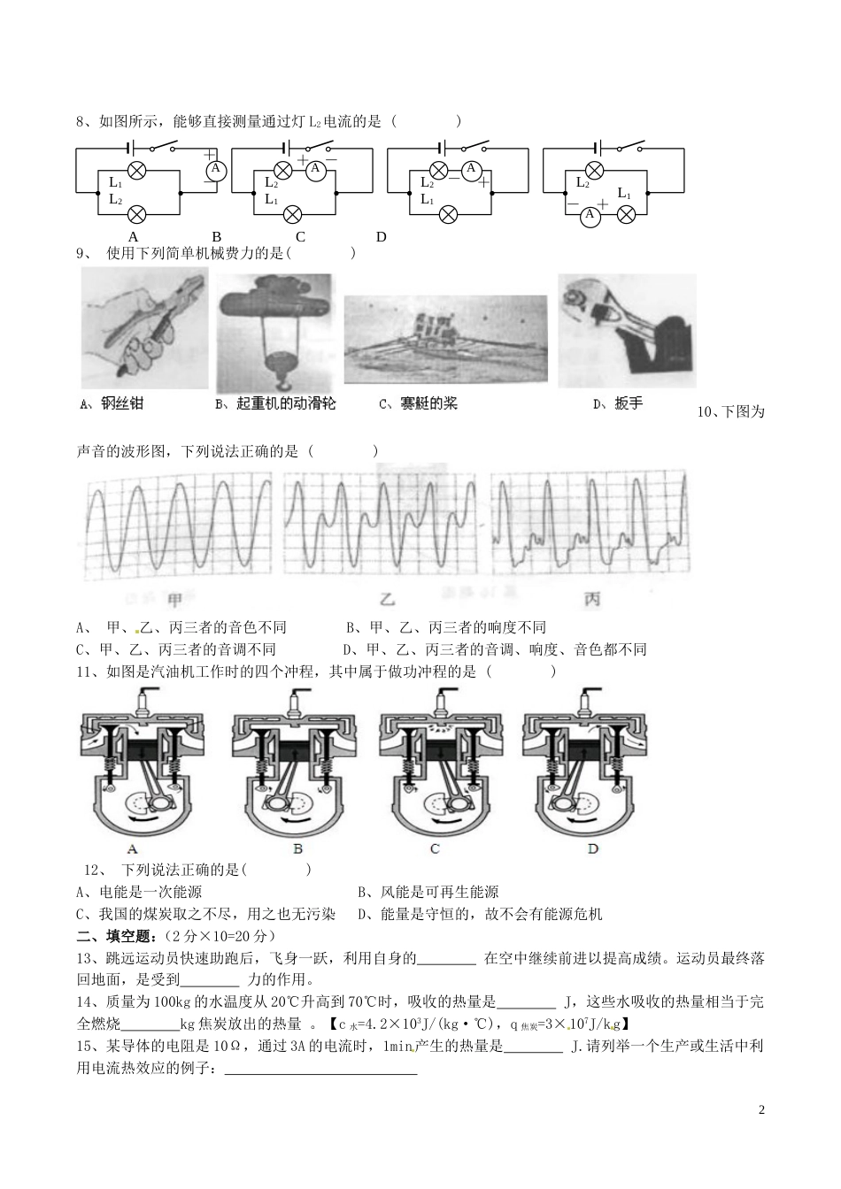 湖南省益阳市2016年中考物理真题试题（含答案）.DOC_第2页