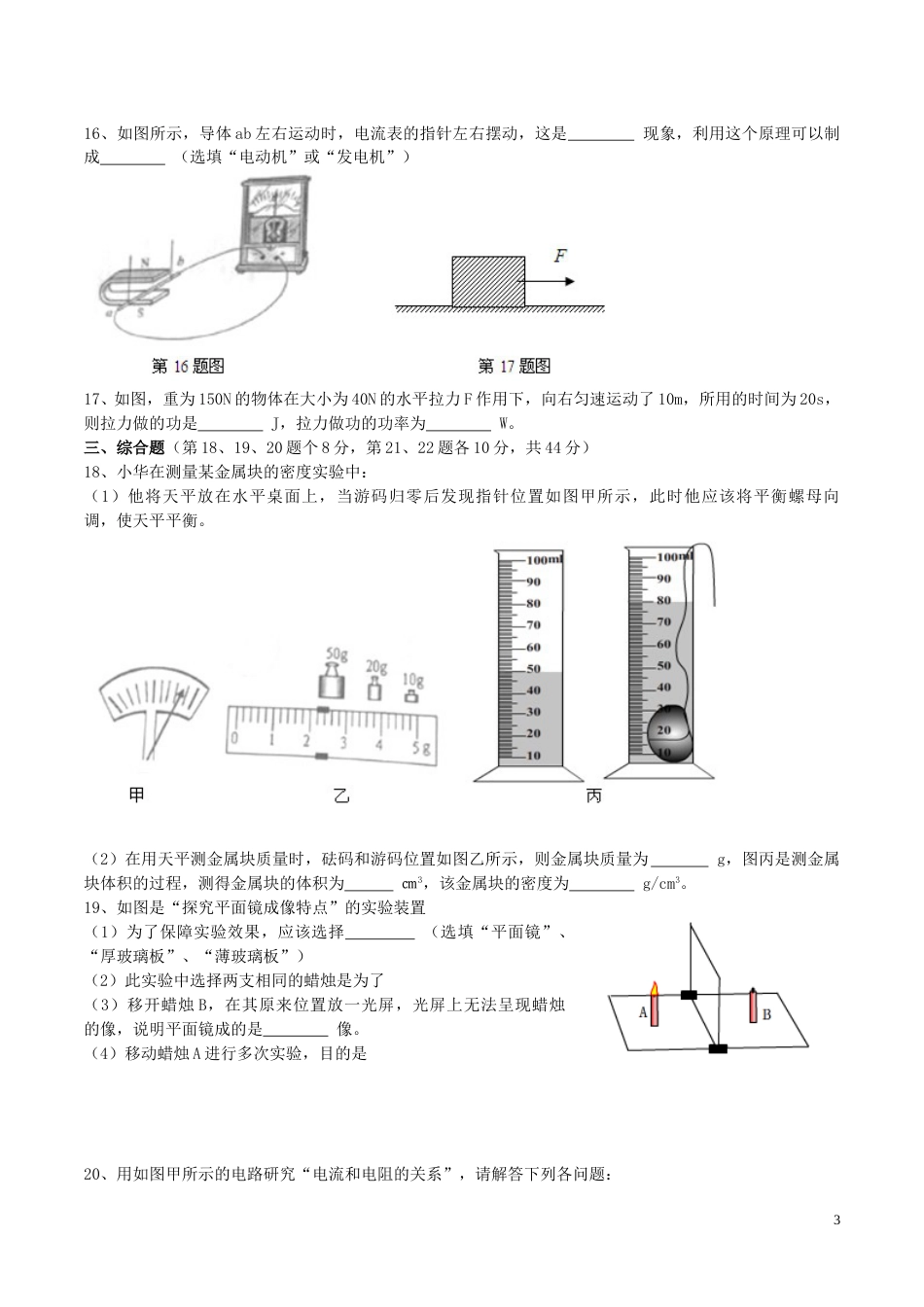湖南省益阳市2016年中考物理真题试题（含答案）.DOC_第3页