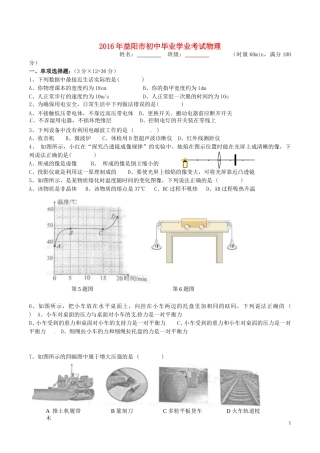 湖南省益阳市2016年中考物理真题试题（含答案）.DOC