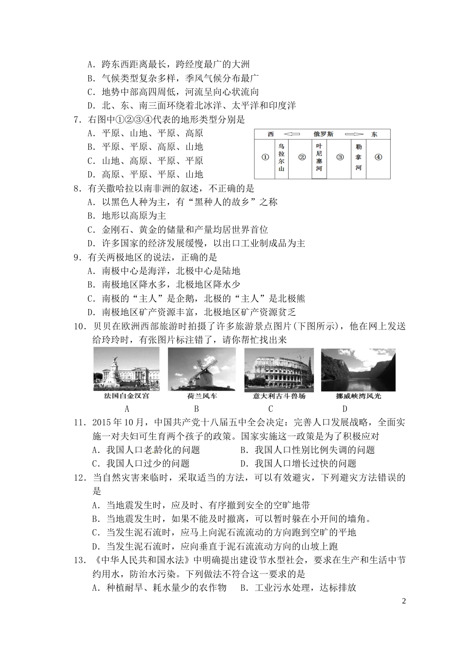 湖南省益阳市2016年中考地理真题试题（含答案）.doc_第2页