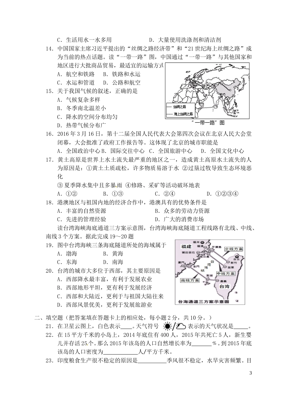 湖南省益阳市2016年中考地理真题试题（含答案）.doc_第3页