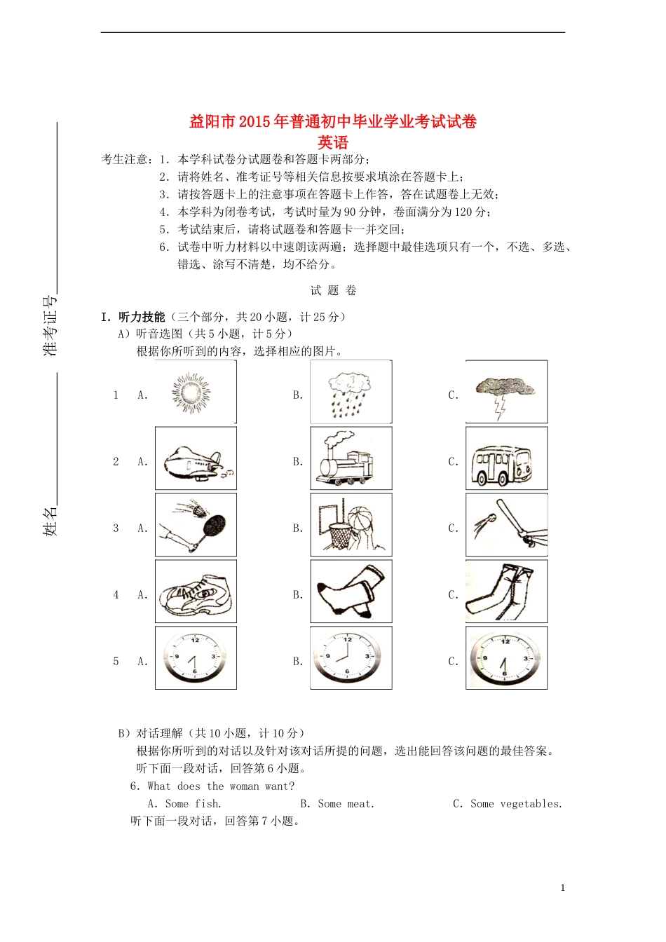 湖南省益阳市2015年中考英语真题试题（含答案）.doc_第1页