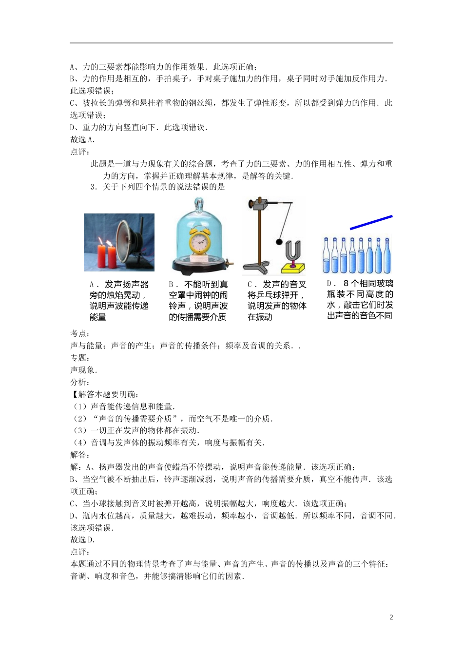 湖南省益阳市2015年中考物理真题试题（含解析）.doc_第2页