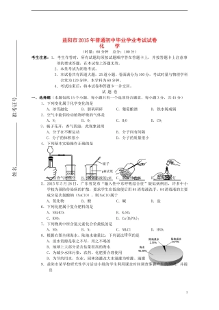 湖南省益阳市2015年中考化学真题试题（含答案）.doc