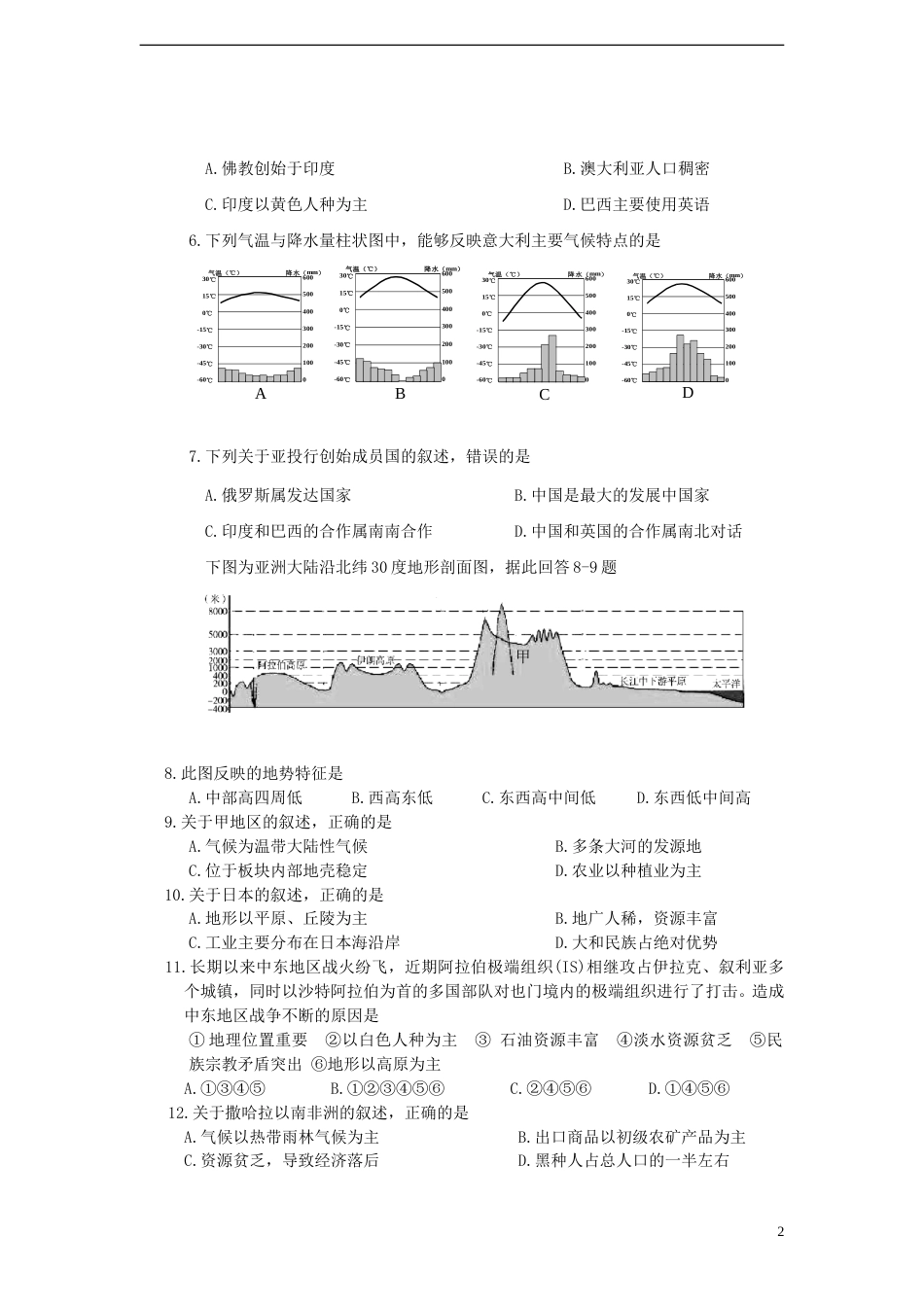 湖南省益阳市2015年中考地理真题试题（含答案）.doc_第2页