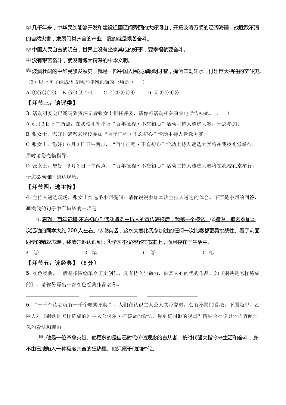 湖南省湘西州2021年中考语文试题（原卷版）.doc_第2页
