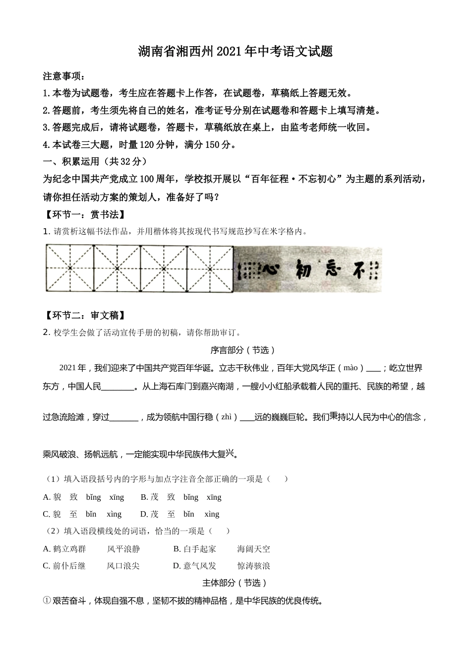湖南省湘西州2021年中考语文试题（原卷版）(1).doc_第1页